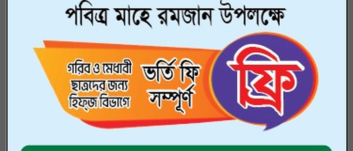 বাদশা মিয়া দারুল কুরআন মাদরাসা